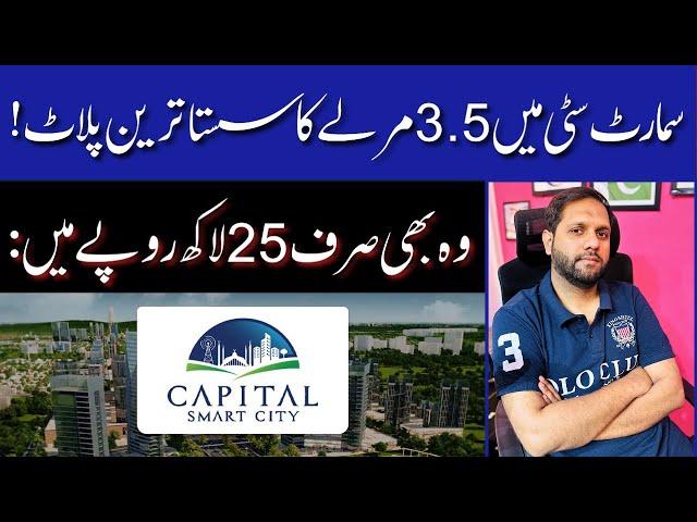 Capital Smart City Islamabad | 3.5 Marla Cheapest Plot For Sale in Overseas East | Best Opportunity