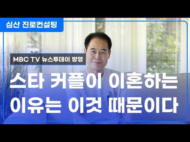 스타 커플이 이혼하는 이유는 이것 때문이다