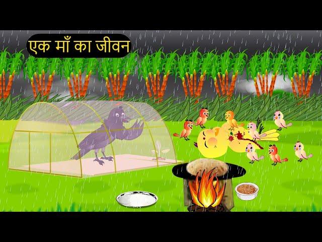 कार्टून | Saas Bhu Kartun Cartoon | Tuni Birds | Tuni Kauwa wala Cartoon | Hindi Kahani | Chichu TV