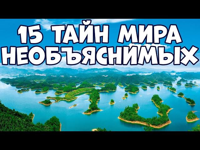 15 UNSOLVED MYSTERIES OF THE WORLD THAT CANNOT BE EXPLAINED