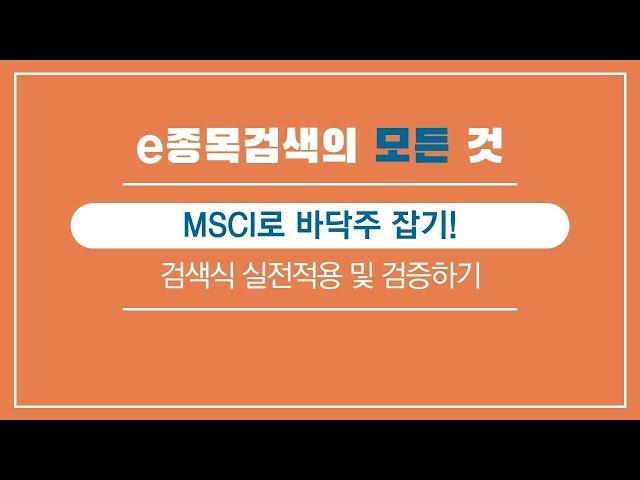 MACD로 바닥주잡기②