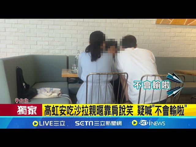 三立獨家直擊！高虹安開完庭密會2女1男 親暱靠肩說笑 疑喊：不會輸啦！搭友人百萬名車回新竹 停紅燈"違規"遭拍｜三立新聞網 SETN.com