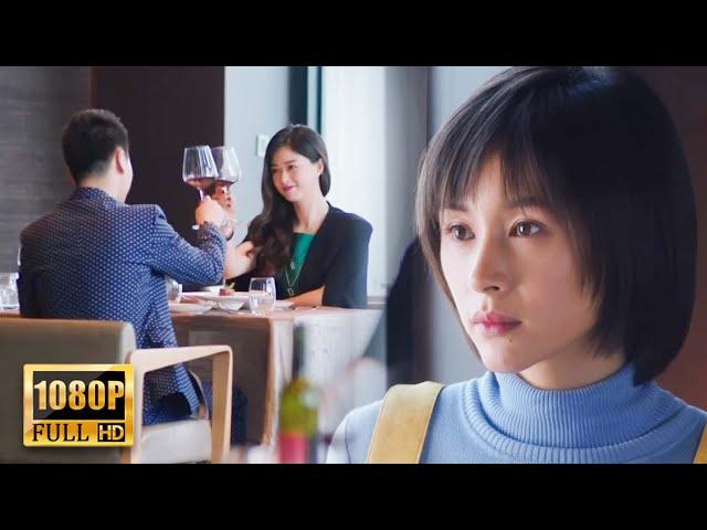 【Full Movie】 出軌丈夫帶小三吃西餐，妻子當場捉姦不怒反笑，他徹底慌了！