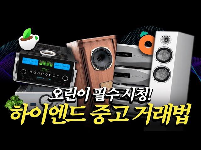 고수의 중고 거래 비법 대방출! 이 정도면 오린이도 중고 거래 마스터 가능?!