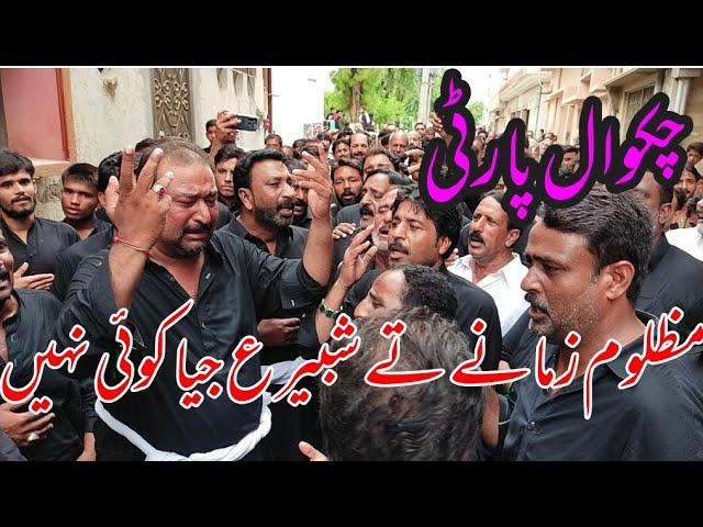 Mazloom Zamany Ty Shabbir Jia Koi Nahi Noha Chakwal Party|7 Muharram 2020 Markazi Jaloos Chakwal