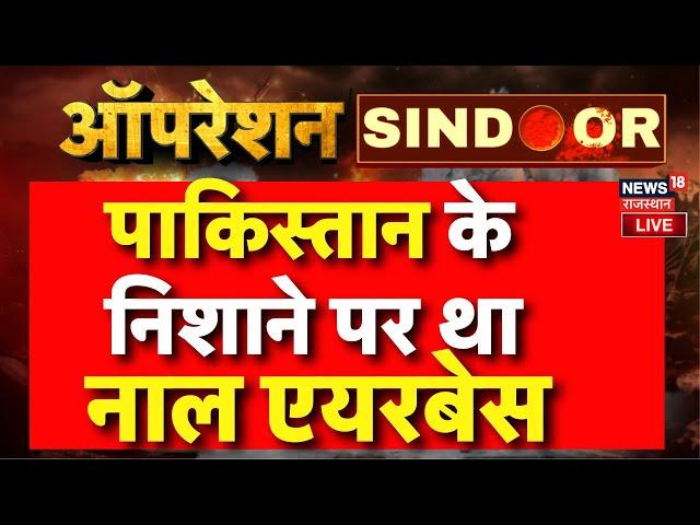 PM Modi Bikaner Visit LIVE : Pakistan के निशआने पर था Nal Airbase | Bhajanlal Sharma | Deshnok | Top