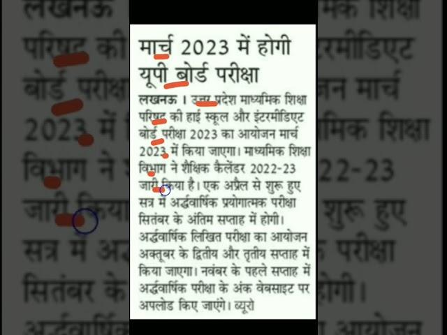 up board exam 2023.up board pariksha.up board exam latest news.up board exam time table 2023.upboard