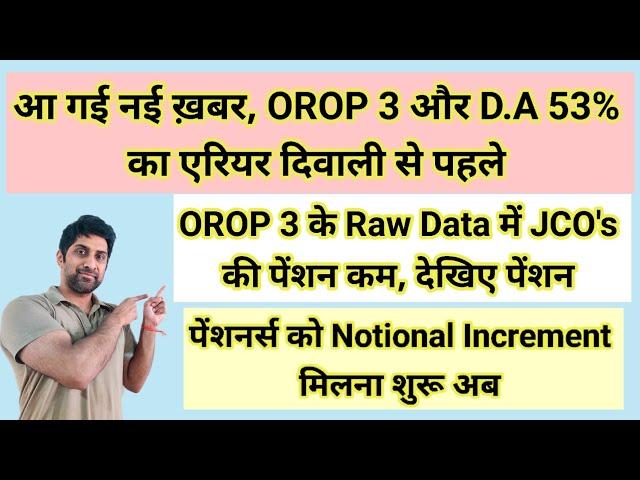 आ गईं नई ख़बर, OROP 3 और D.A 53% का एरियर दिवाली से पहले,Raw Data#pension #orop2#arrear #orop3 #orop