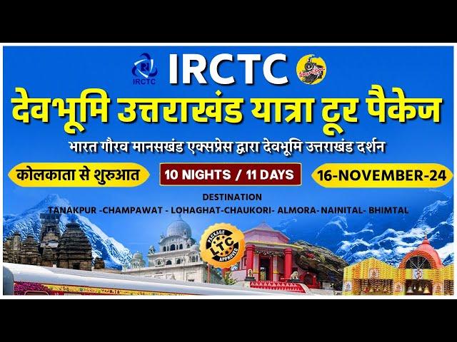 IRCTC Tour Packages | IRCTC DEV BHOOMI UTTARAKHAND YATRA Tour Package | IRCTC TOURISM | CheckInNews