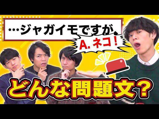 【クイズ王の真骨頂】｢ですが問題｣の一部を聞いて完璧に復元しろ！