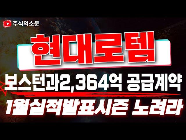 [현대로템 주가전망] 보스턴과 2층전동차 2364억 추가공급계약 체결