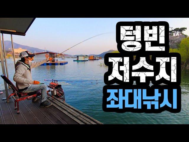 손님이 찾지않는 벚꽃이 만개한 초평지 좌대낚시 (feat: 판야커맨더)