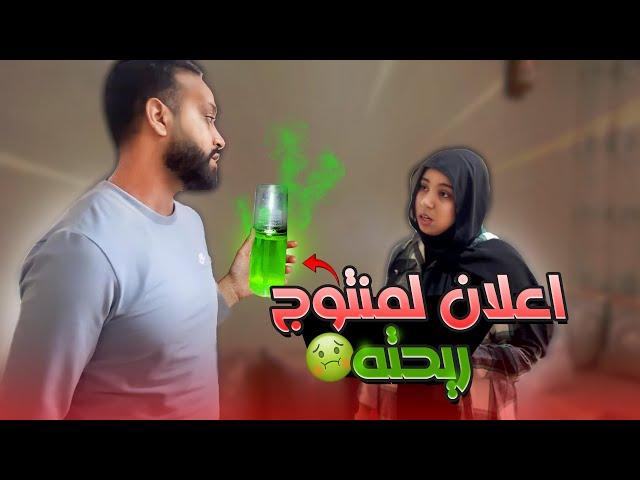 مقلب المنتوج المزيف  | اول مقلب في زوجي 