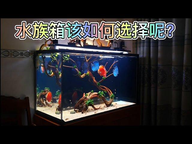 市面上的水族箱品种繁多，该如何选择呢？