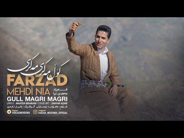 Farzad Mehdi Nia - Gull Magri Magri |  فەرزاد مەهدینیا -گۆڵ مەگری مەگری-هەورامی