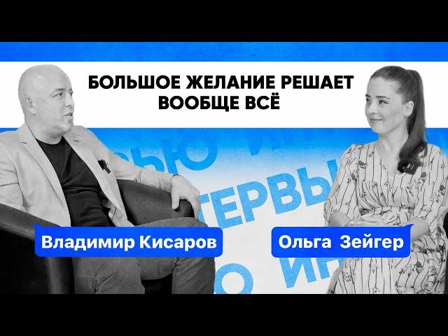 Владимир Кисаров | Медиапроект