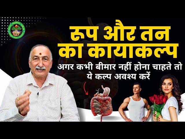 इस तरीके से होगा पूरे शरीर का कायाकल्प | How to Detox Full Body at Home | Liver | Kidney |Psoriasis