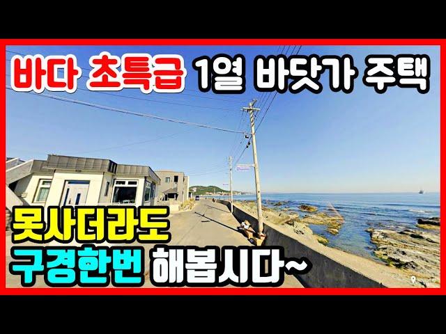 동해 바다 초특급 1열 바닷가 주택매매. 바닷가 부동산 급매물 전원주택 시골집 촌집 매매 바닷가토지매매 포항부동산 포항주택매매 포항주택 포항전원주택매매  #착한부동산