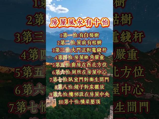 房屋風水有十怕