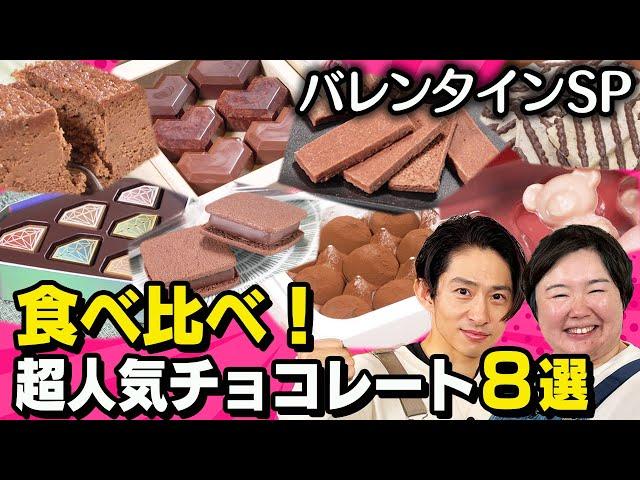 【ゆるカフェ】今年のバレンタインはこれで決まり!!大人気のチョコを食べ比べの巻