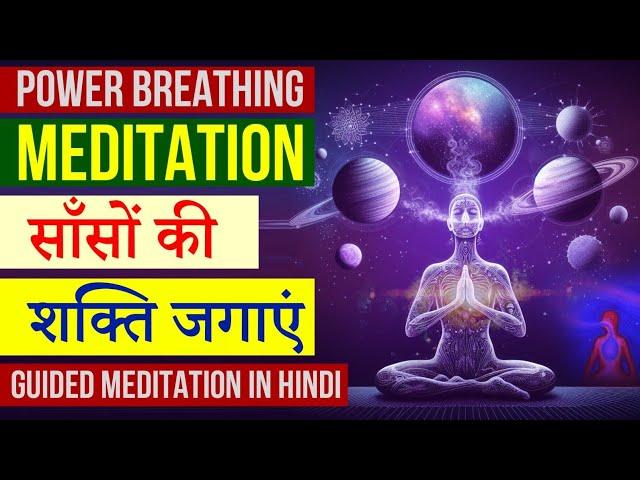Breath Healing Meditation | Power Breathing Meditation| Peeyush Prabhat