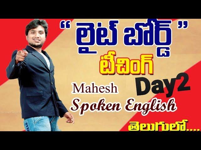 కరోన  సమయంలొ పిల్లలకు ఉపయోగపడే  ఇంగ్లీషు //Mahesh Spoken English//Yemmiganur Kurnool