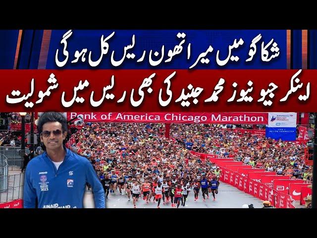 USA: Marathon race will be held tomorrow in Chicago, Geo News anchor Junaid will also participate