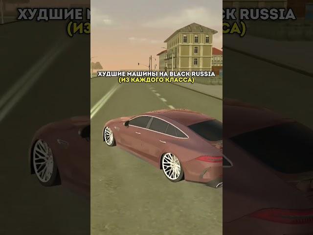 ХУДШИЕ МАШИНЫ НА БЛЕК РАША СЕРВЕР: CHELYABINSK  #blackrussia #gta #gtaRP #блекраша #SAMP #crmp