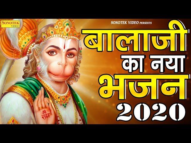 बालाजी का नया भजन 2021 | बालाजी हिट भजन 2021 | Mehandipur Balaji | New Balaji Bhajan 2021