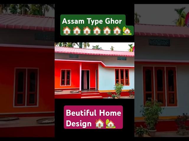 home design। Assam Type House  #home #wall #homedesign #interiordesign #homedecor #ytshorts #shorts