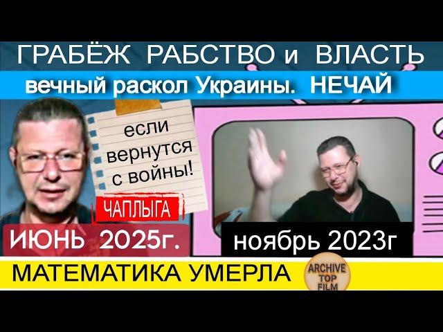 2️⃣ года ожидания, гражданской войны (2ч) #чаплыга #новостиукраины #россияукраина