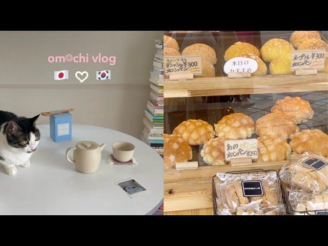 [om︎chi TV]한일부부vlog오카자키시 벼룩시장에 다녀왔어요!! | 메론빵전문점에서 산 메론빵맛은?? | 집에서 당고와 함께 즐기는 카페타임 | 소소한#일본일상#일본생활