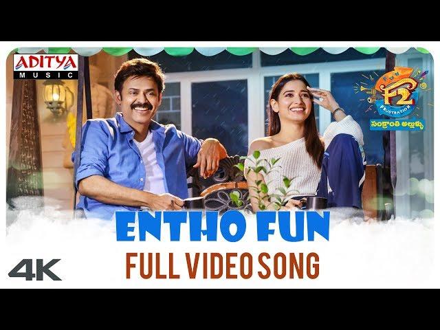 Entho Fun Full Video Song || F2 Video Songs || Venkatesh, Varun Tej, Anil Ravipudi || DSP