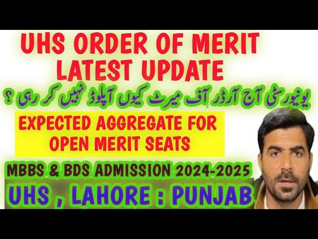 UHS Order of Merit | MBBS & BDS 2024-2025 | Punjab Public medical & Dental colleges expected merit