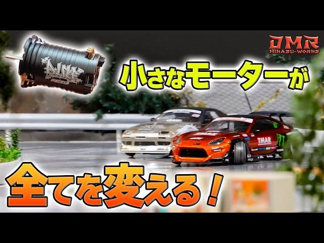 【ラジドリ】ダウンサイジングコア！D-Like リアルドリモーター NA HYBRID編【RC DRIFT】【ラジコン ドリフト】