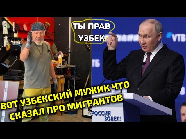 СРОЧНО! ТАДЖИКИ И УЗБЕКИ! ПУТИН СКАЗАЛ ЧТО ОН УЗБЕК ПРАВДА ГОВОРИТЬ 