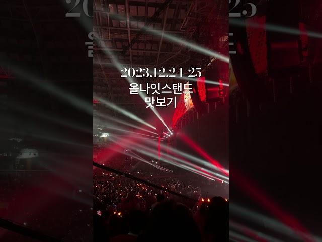 내 첫 콘서트는 싸이콘서트