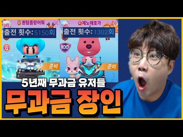 5년째 무과금 카트만 타는 유저는 얼마나 잘할까? / 카러플