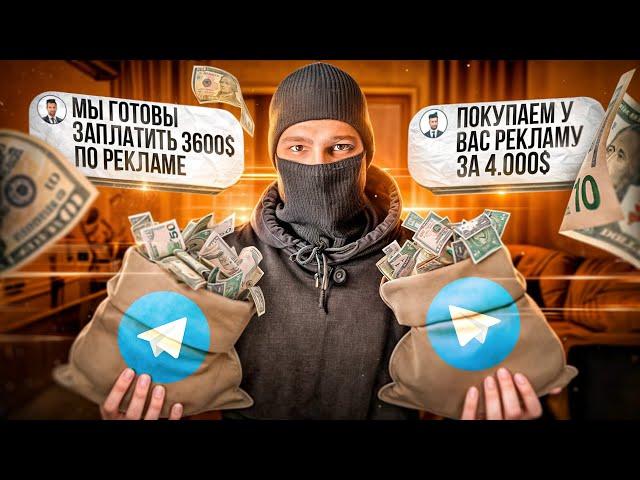 СКОЛЬКО ЗАРАБАТЫВАЮТ АДМИНЫ ТЕЛЕГРАМ КАНАЛОВ ?!