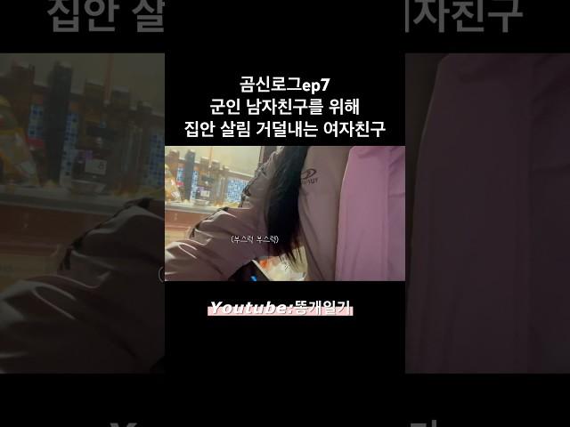 내가 좋아하는 간식=남자친구한테 줄 간식 #곰신 #곰신브이로그 #유튜버 #일상 #유머
