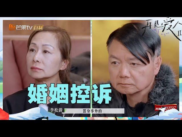 【尝鲜版】李松蔚高能解读夫妻婚姻自画像！Lisa说看到的全是艾威对自己的控诉？《再见爱人2》See You Again S2 EP10丨MangoTV