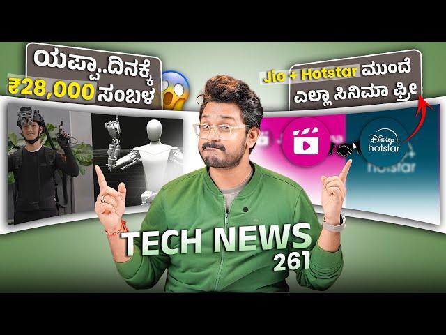 Tech ನ್ಯೂಸ್ : ದಿನಕ್ಕೆ ₹28,000 ಸಂಬಳ, Free Jio+ Hotstar, WhatsApp New feature, Internet Users in India