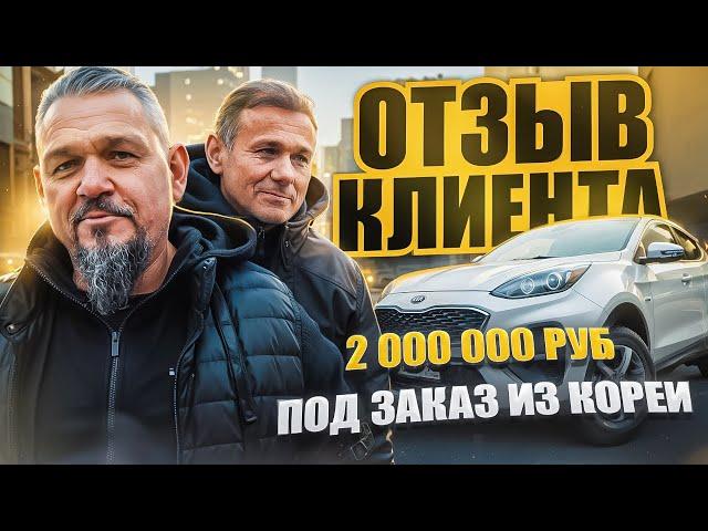 Kia Sportage из Кореи под ключ | Отзыв нашего клиента из города Москва