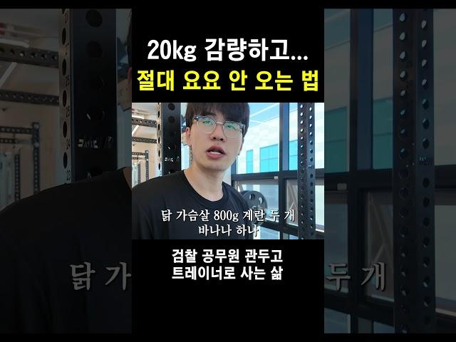 다이어트하고 절대 요요 안오는 방법