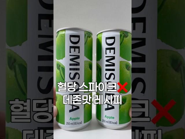 데존맛 레시피 공유 #데미소다 #편의점 #꿀조합 #레시피 #편의점꿀조합 #레시피공유 #간편레시피 #홈카페 #홈카페레시피 #homecafe #다이어트 #diet #shots