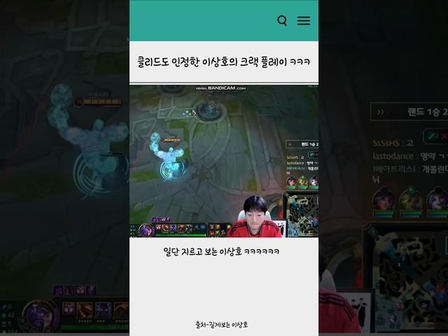 클리드도 인정한 이상호의 크랙 플레이ㅋㅋㅋ