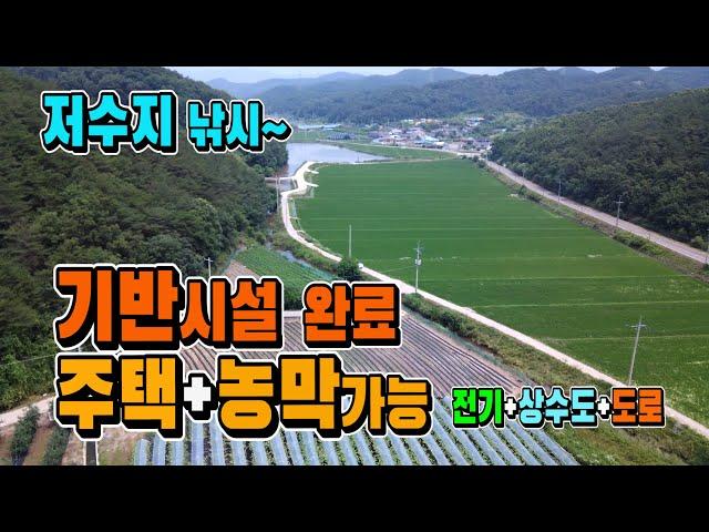 주택+농막부지. 전기+상수도 완료. 저수지 낚시가능 경북 영천 땅 [매물1313]