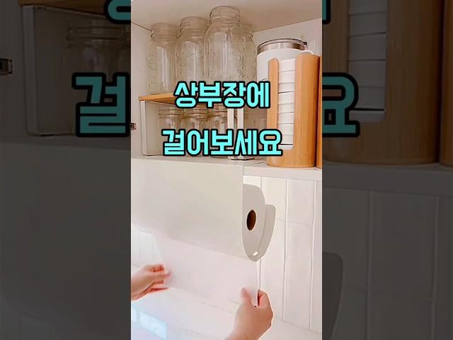 상부장에 걸어보세요!키친타올 디스펜서!