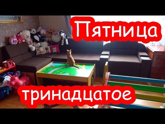 VLOG Генеральная уборка переросла в перестановку