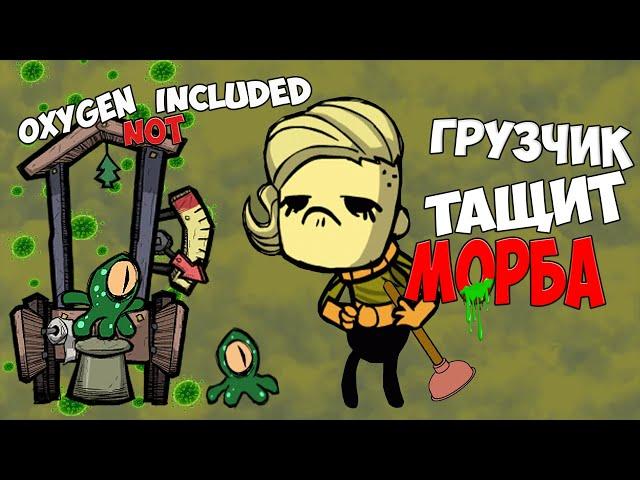 Разведение МОРБОВ. Сглазики на поток. Гайд. Oxygen not included